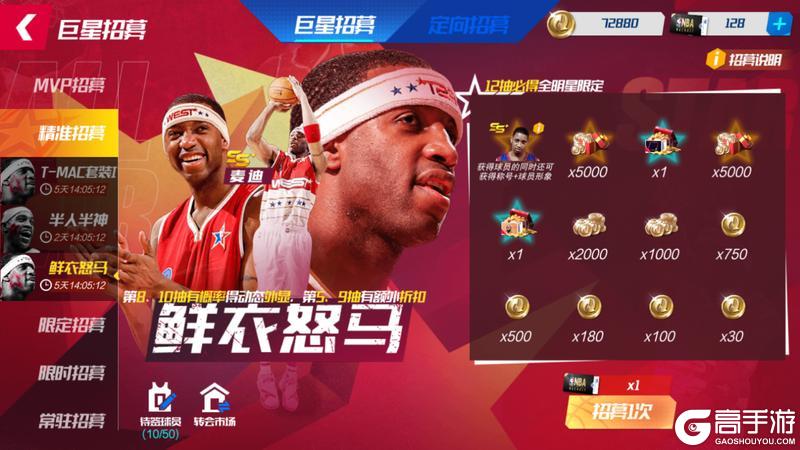 《NBA篮球大师》天赋巨星返场 白马银枪闪耀！