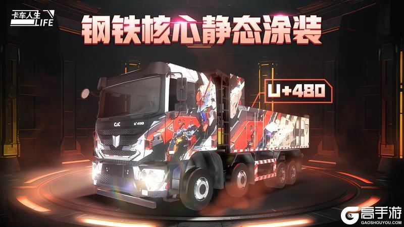 《卡车人生》库库来报|2月12-13日元宵活动&福利更新