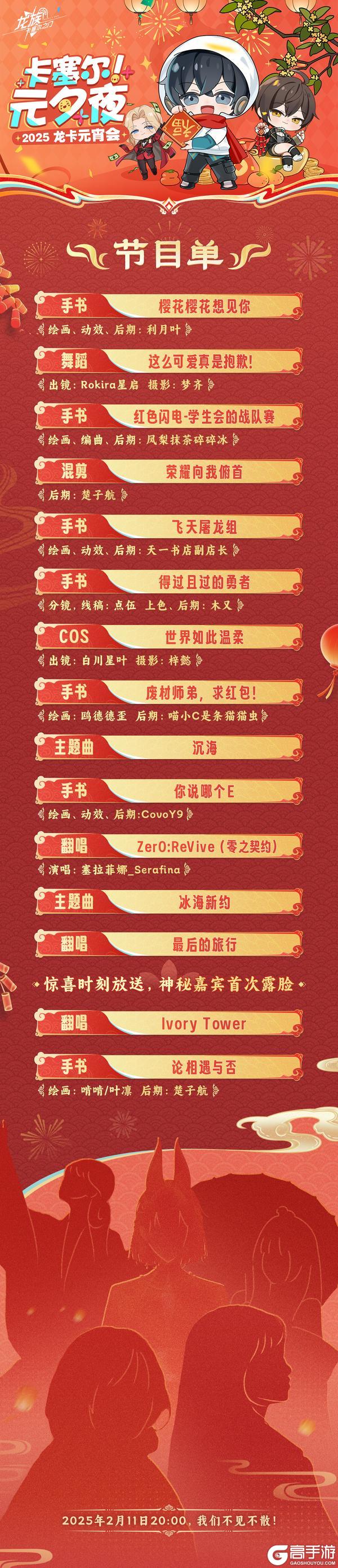 重磅！卡塞尔元夕夜预告