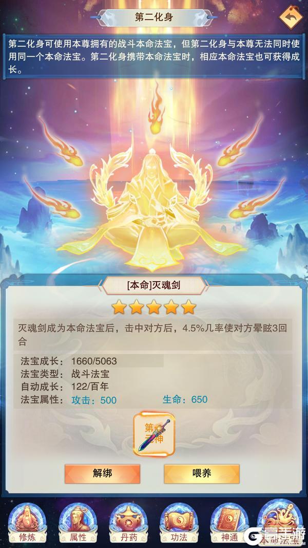 想不想修真第二化身修炼、属性、功法详解
