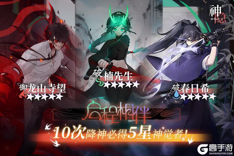 新手降神公告 | 启程相伴