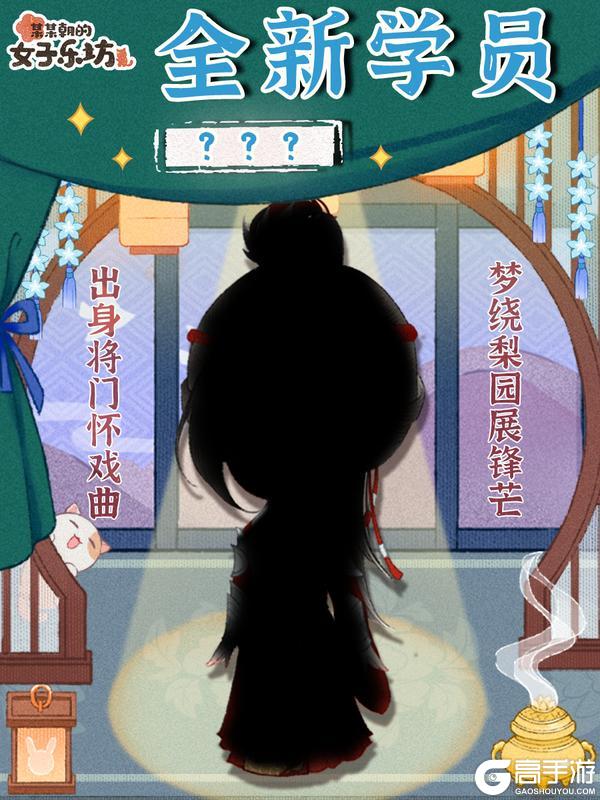 新学员拜访丨梨园三请，曲中论巾帼