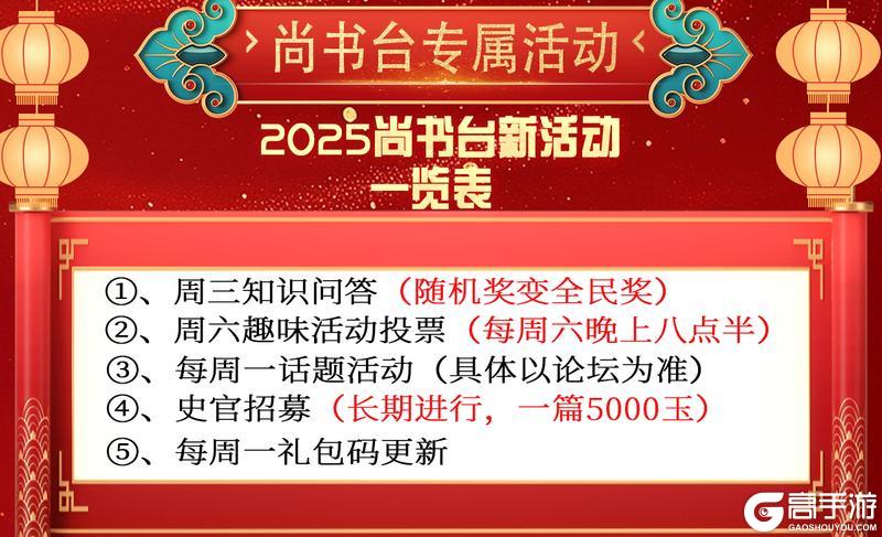 尚书台新版活动前瞻