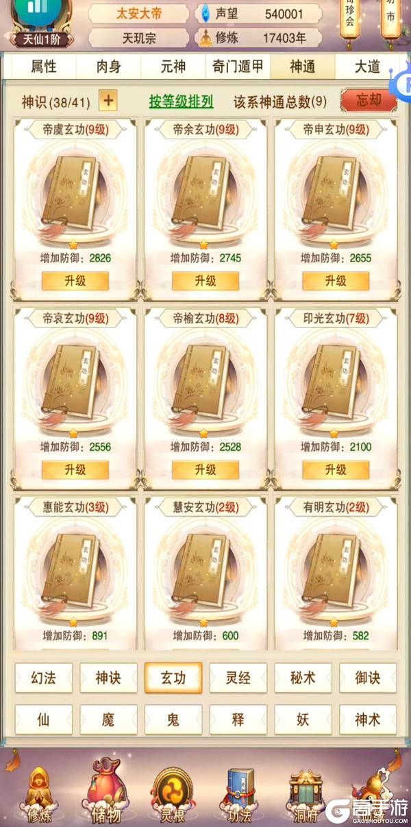 想不想修真微氪玩家的高效发育指南