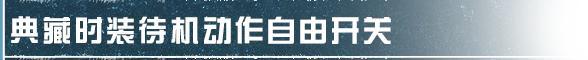 《明日之后》高地工厂重置归来 多项功能优化升级