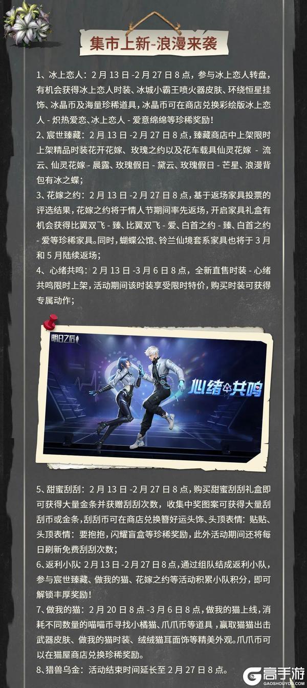 《明日之后》返校季福利放送 第三赛季开启