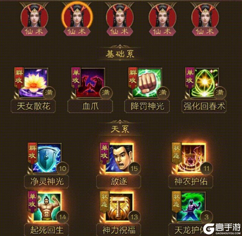 《王者征途》天生辅助圣体 天系仙术全面解读