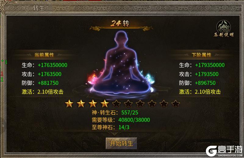 龙城传奇安卓版转生系统介绍