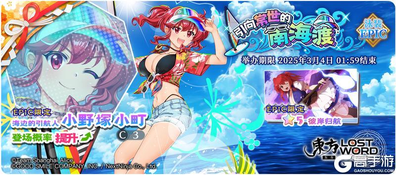 《东方归言录》2月18日祈愿更新公告