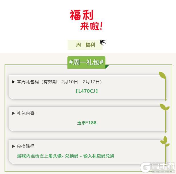 【内含福利】周一周一，心情美丽！每周一更新的礼包来了！