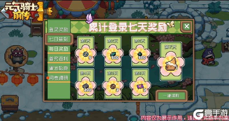 《元气骑士前传》迎春赠礼活动即将上线！