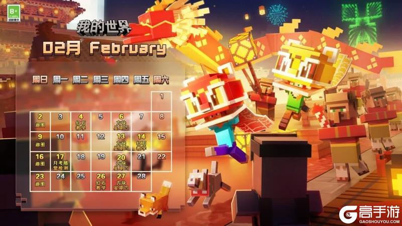 《我的世界》春节快结束啦 还不来预习一下！