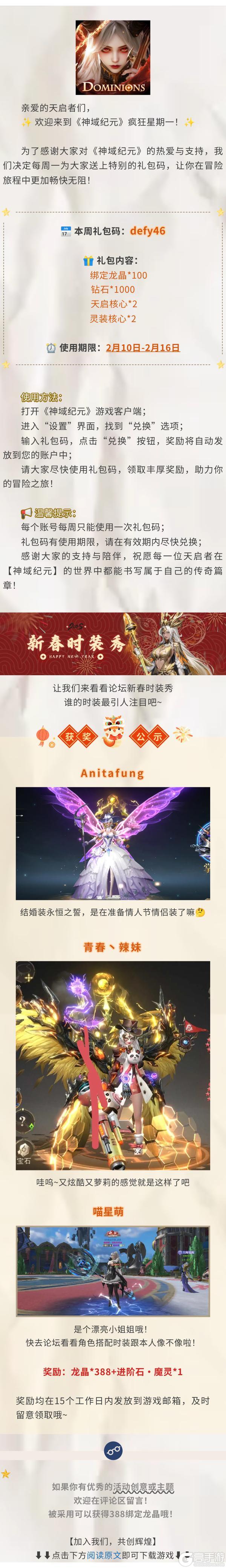【神域纪元】丨疯狂星期一！礼包码放送！（内含时装秀获奖公示）