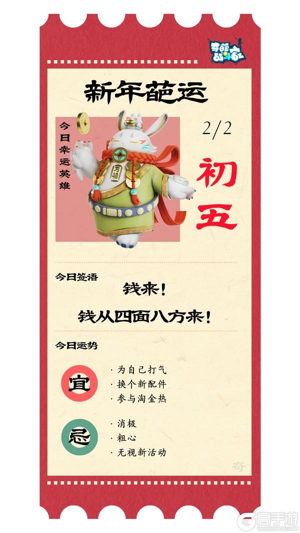 【新年葩运】初五到!一起接财神!