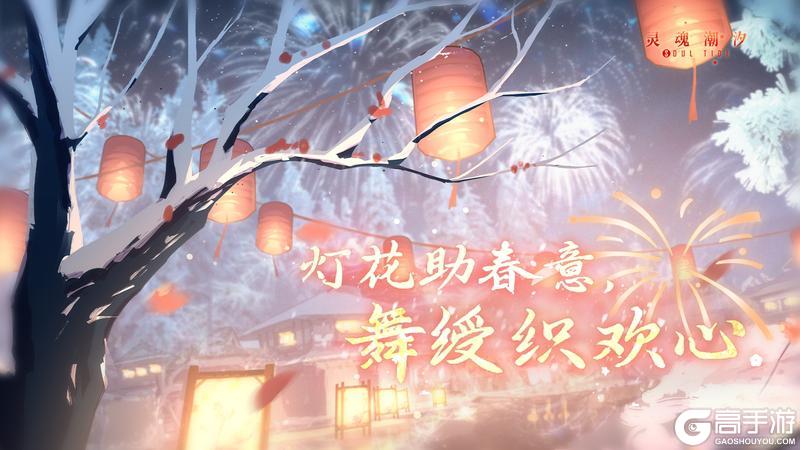 《灵魂潮汐》人偶师们元宵节快乐呀~ 今天吃元宵了吗？