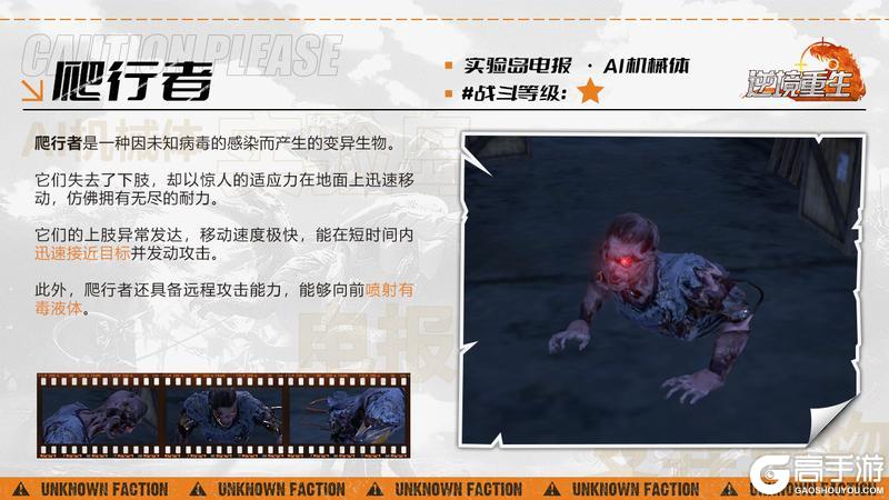 《逆境重生》AI机械体-爬行者