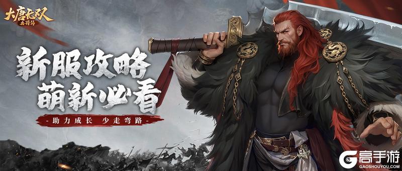 大唐无双名将传正版日常活动玩法介绍