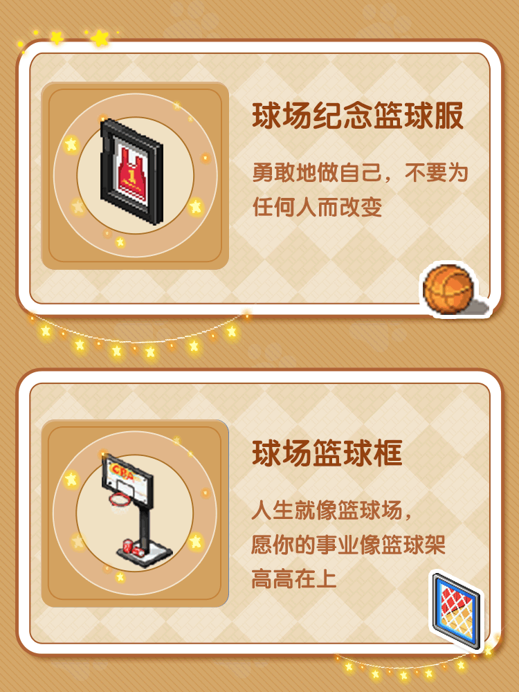 《时光镇》「室内篮球馆」—追逐燃动的理想