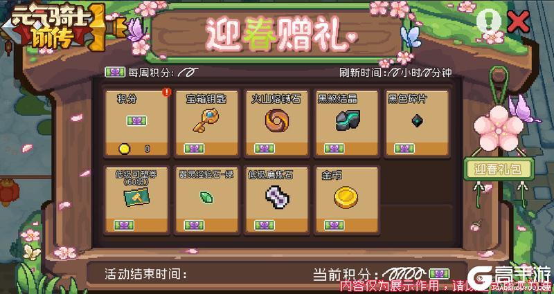 《元气骑士前传》迎春赠礼活动即将上线！