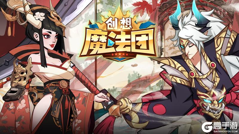 《创想魔法团》2月21日删测定档