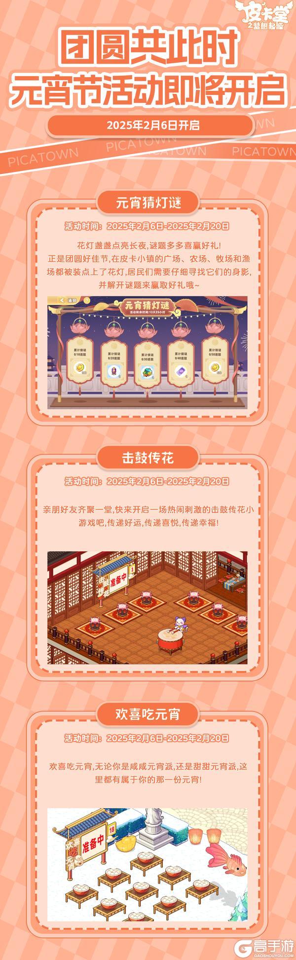 更新预告|2月6日更新 甜美风尚，跃动童心