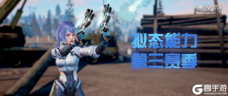 《明日之后》高地工厂重置归来 多项功能优化升级