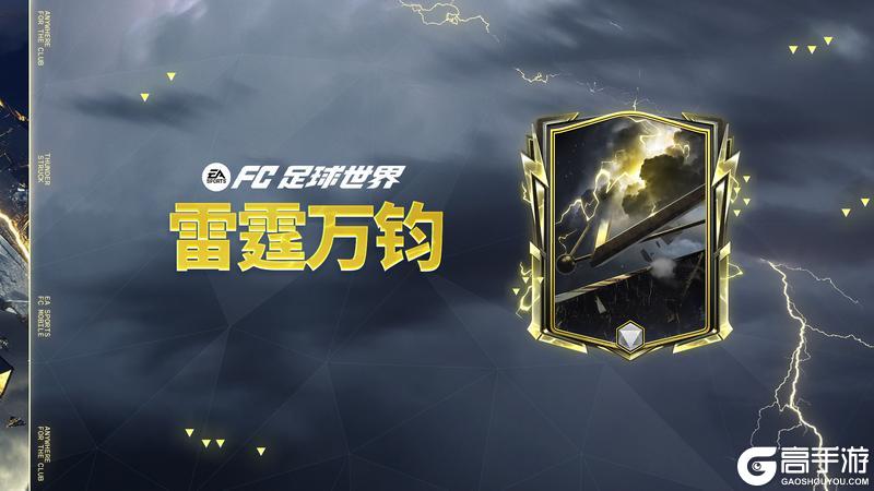 更新爆料丨全新活动雷霆万钧开启，25年度最佳荣誉提名球员登场！
