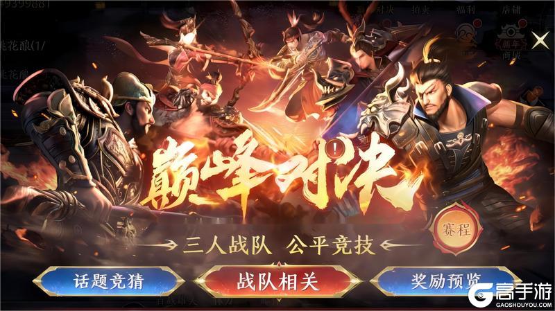《极无双2》【赛事预告】巅峰对决