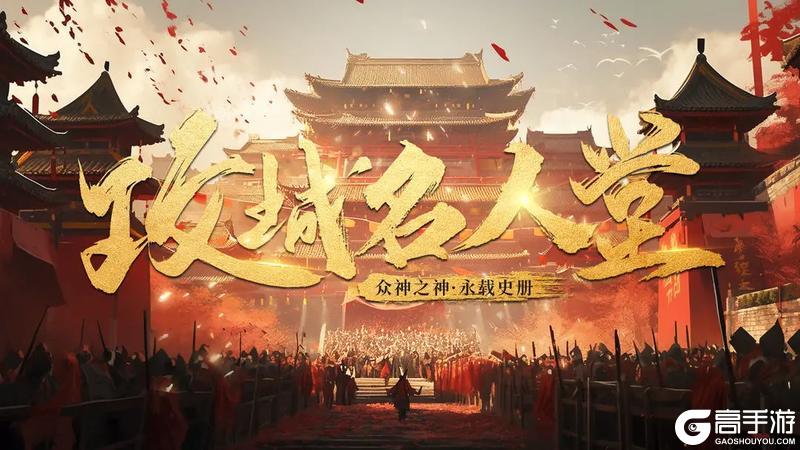 《攻城天下》大神专访——“北斗”， 君子以自强不息