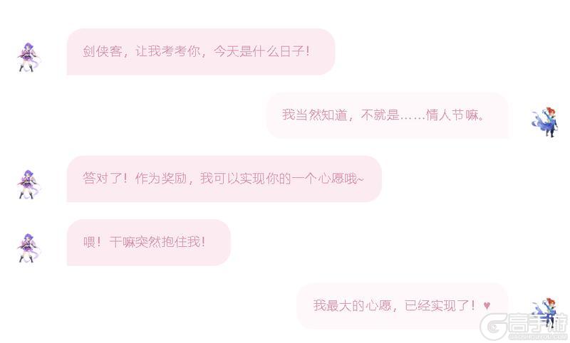 《梦幻西游》这个情人节向TA花式表白！