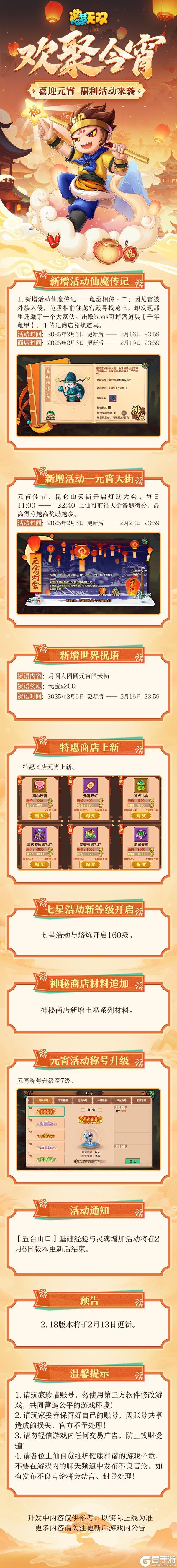 《造梦无双》2月6日更新 元宵天街灯谜大会 福利来袭