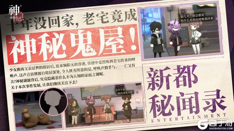 《神隐之子》「新都秘闻录」 | 老宅变鬼屋？