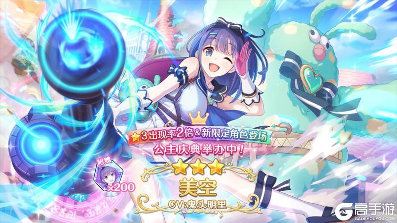 《公主连结》期间限定角色「美空」登场