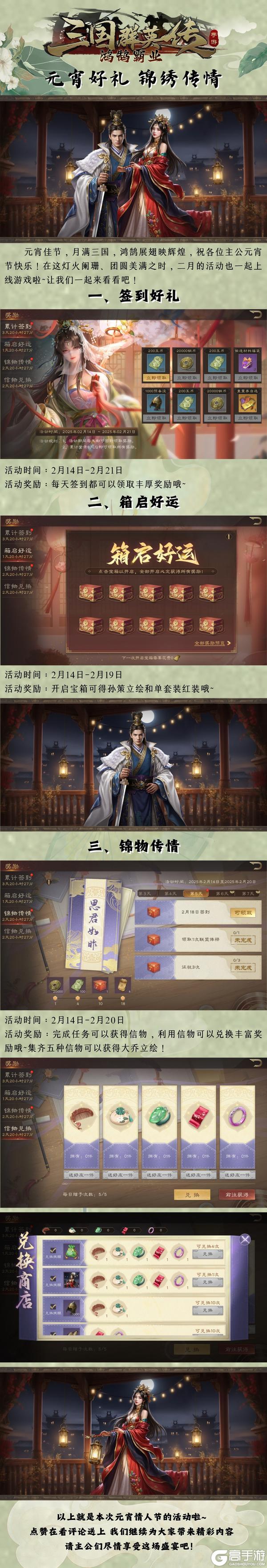 【元宵快乐】参与元宵活动！爽拿孙策大乔cp皮肤！