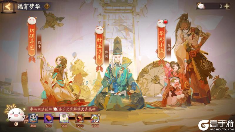 《阴阳师》「福宵梦华」活动将于2月12日开启！喜乐闹元宵，抱走茨木呱皮肤！
