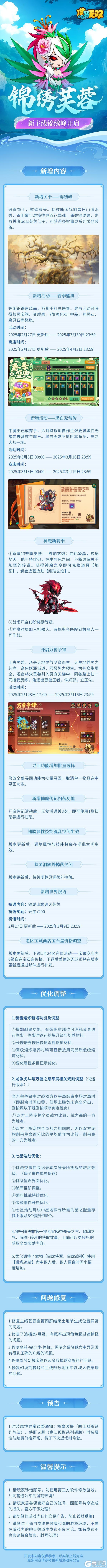 2月27日更新公告|主线锦绣峰来袭，神魔新赛季得逄蒙新皮肤！