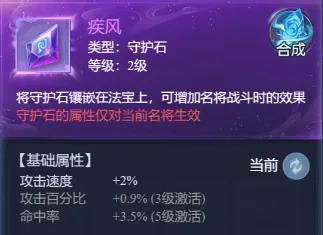 大唐无双名将传守护石获取方法&属性用法介绍