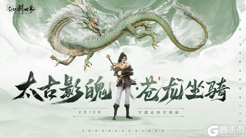 《仙剑世界》开服公告 | 久盼君至 今日重逢！