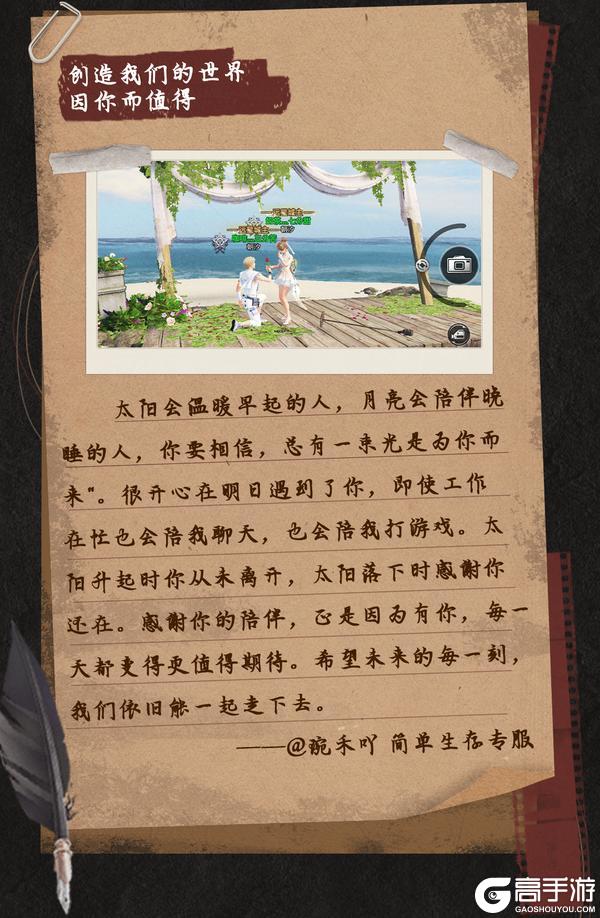 《明日之后》岁月如歌 因你们而温暖