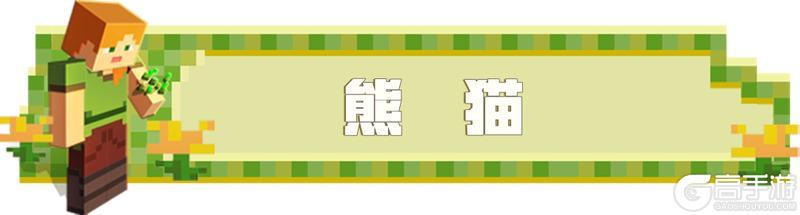 《我的世界》不接受反驳 丛林中最可爱的就是我！