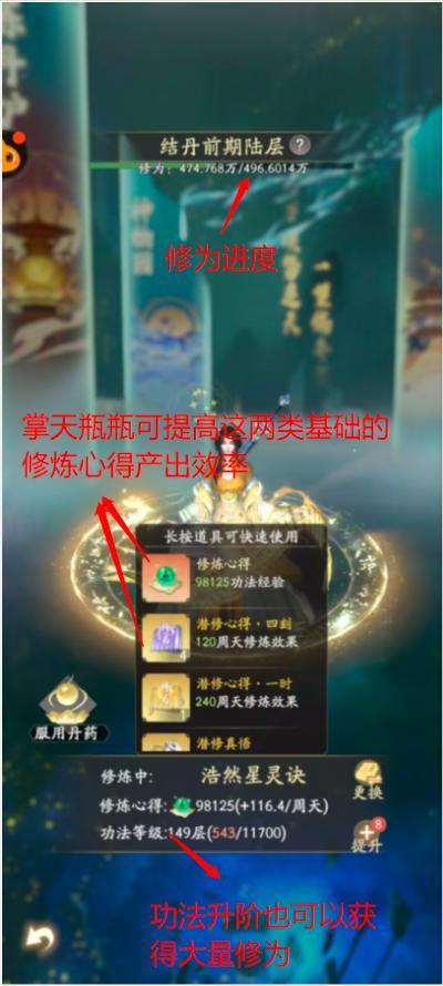 凡人修仙传人界篇如何快速提升修为？
