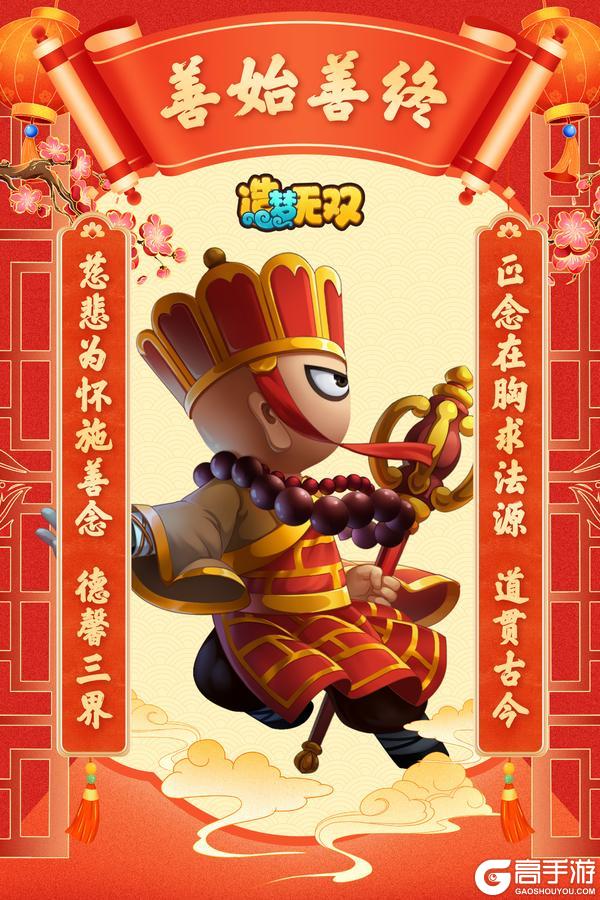 《造梦无双》新春祝福 祝语大放送之大年初四