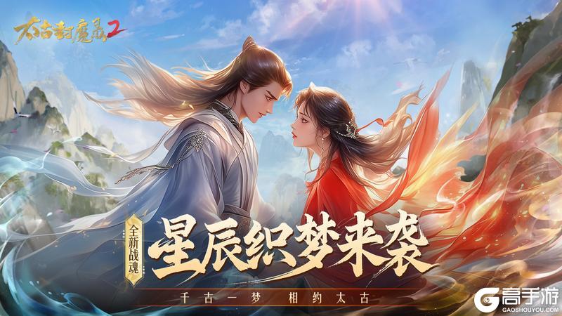 《太古封魔录2》情人节浪漫盛典开启！