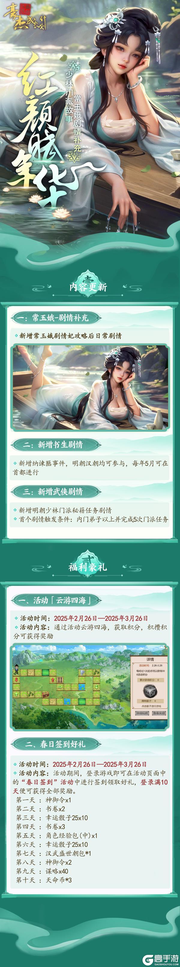 《豪杰成长计划》少林门派故事 常玉娥剧情补充！