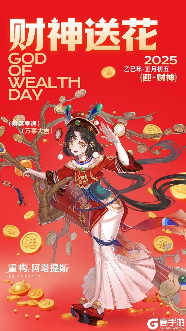 【开构资讯】小财神缇尼娅驾到!向导们新年财源滚滚来~