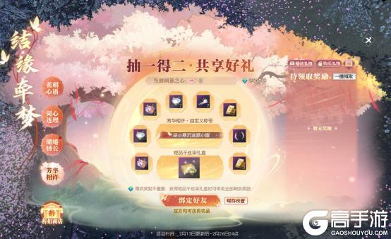 《逆水寒》2月13日更新公告