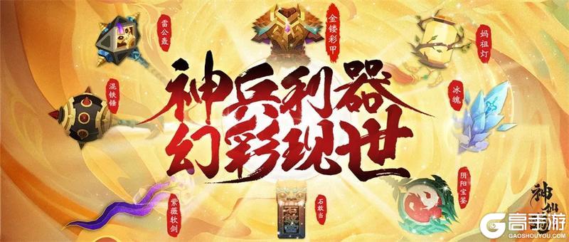 神兵爆料 | 神兵利器，幻彩现世！全新神兵品质升级爆料来袭！