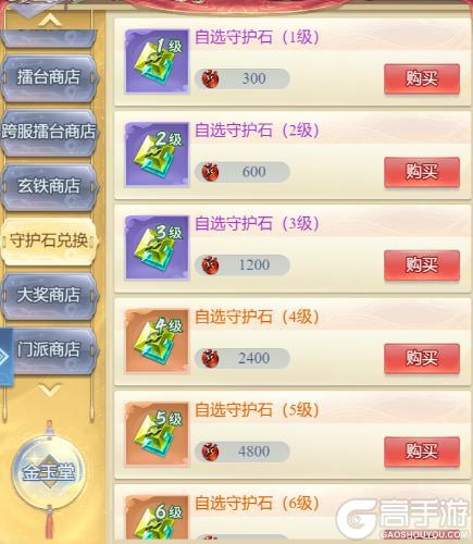 大唐无双名将传守护石获取方法&属性用法介绍