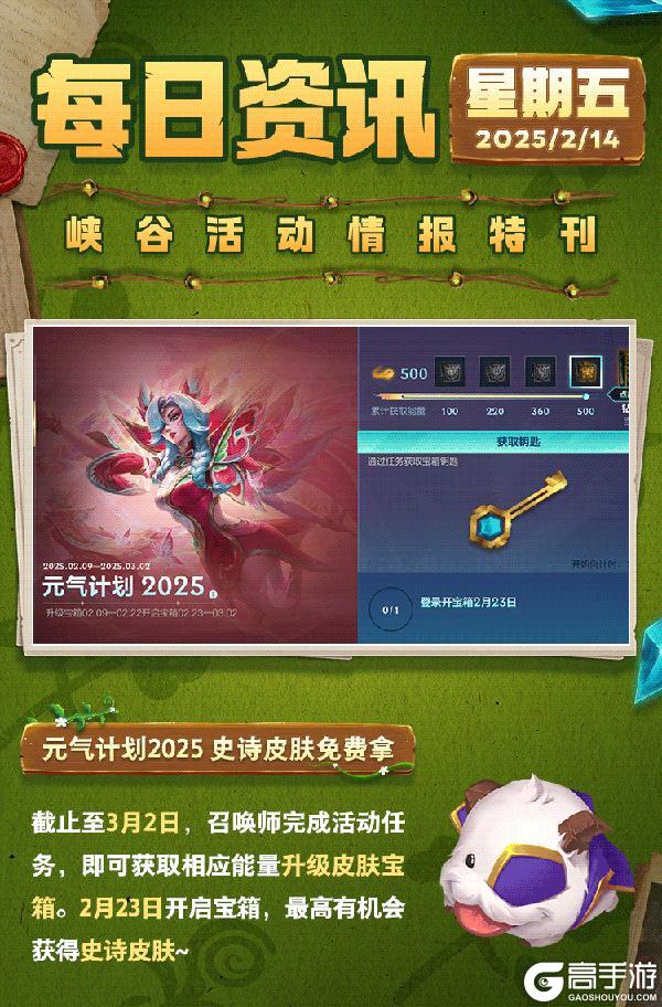 甜蜜放“价”，情人节限定皮肤优惠上线！在符文大乱斗中欢乐开团