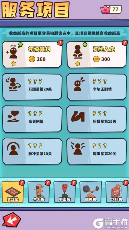 光年计划--游戏玩法--服务项目